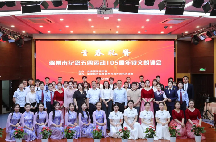 团滁州市委举办“青春礼赞”——滁州市纪念五四运动105周年诗文