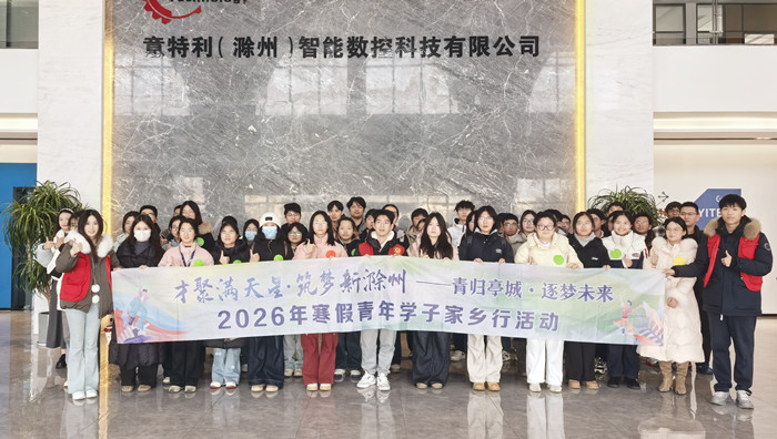 以青春之名 赴家乡之约！2026年“才聚满天星·筑梦新滁州”—“青