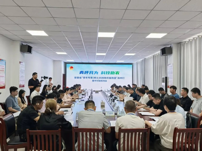 2026年安徽省“青年专家（博士）科技助农服务团”滁州行启动仪式暨集
