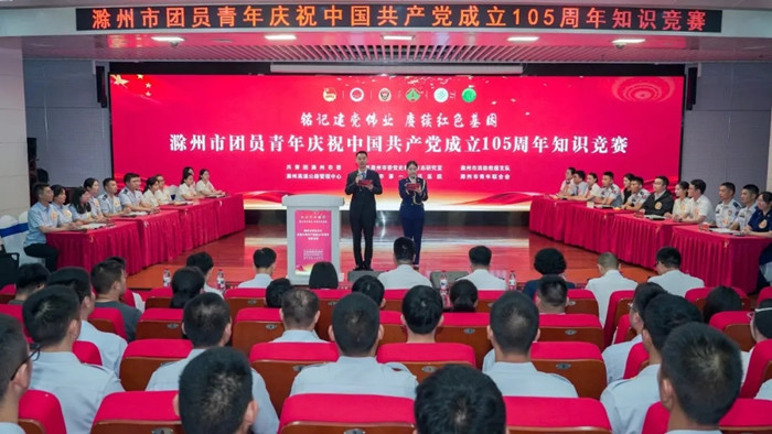 滁州市团员青年庆祝中国共产党成立105周年知识竞赛成功举办
